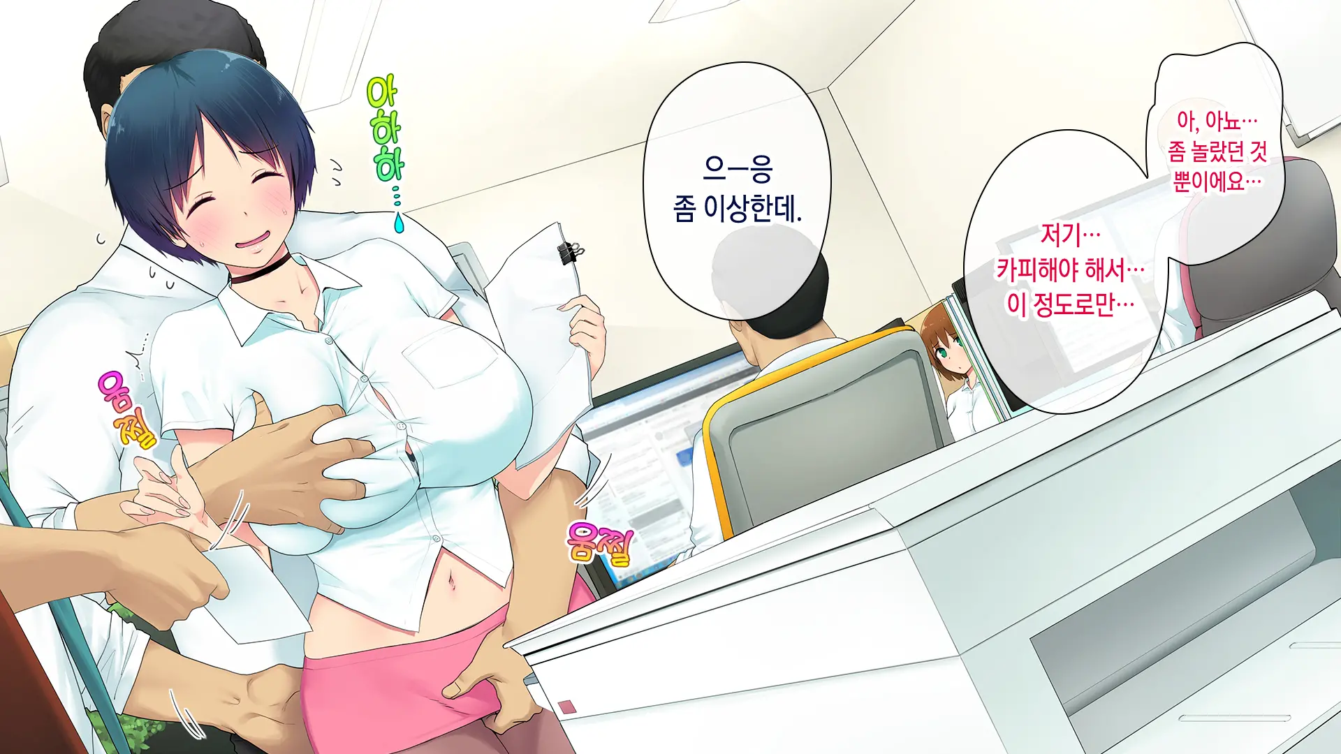 Kono Kaisha... Nanika Okashii! | 이 회사... 뭔가 이상해!